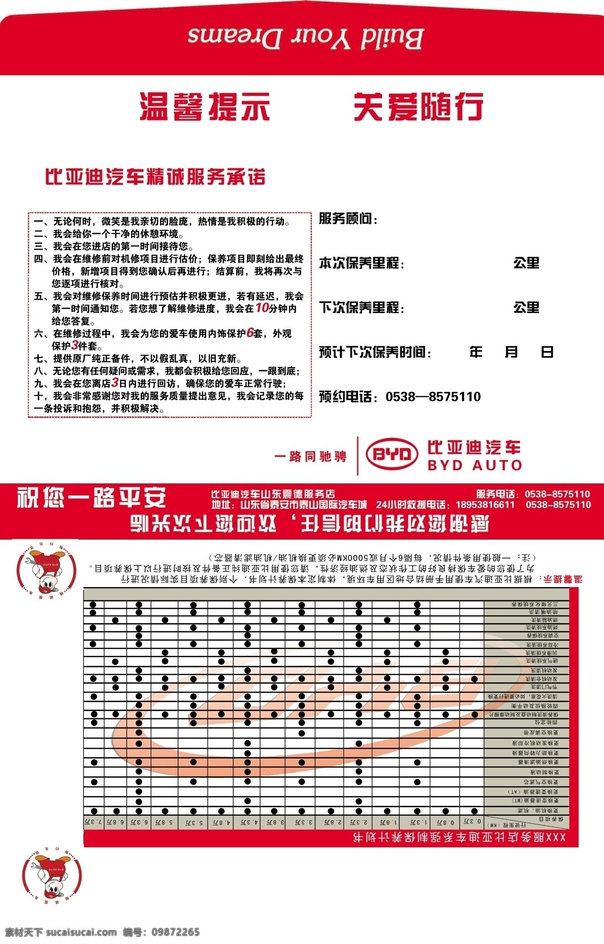 比亚 迪 信封 广告设计模板 其他模版 源文件 比亚迪信封 专用 车辆用信封 汽车 矢量图 其他矢量图