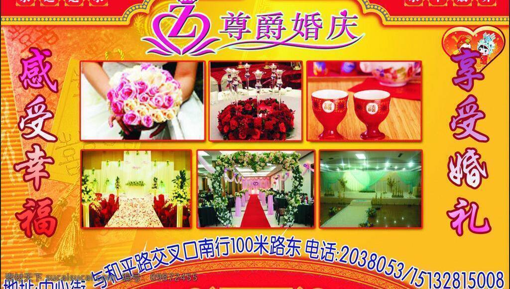 婚庆公司 个性婚礼 婚礼 婚礼广告 婚庆 鲜花 尊爵 婚场布置 矢量 psd源文件 婚纱 儿童 写真 相册 模板