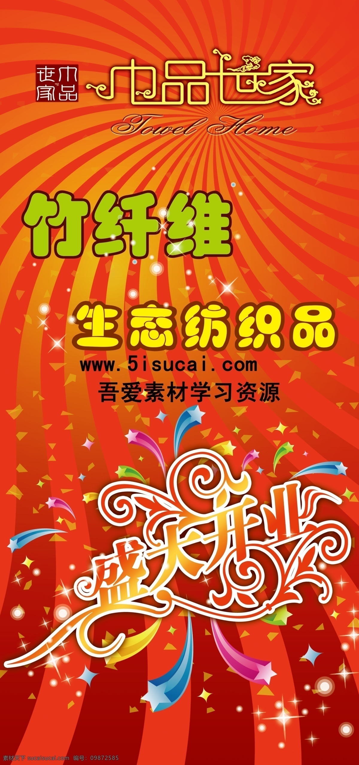 开业 发散 光芒 盛大开业 烟花 psd源文件