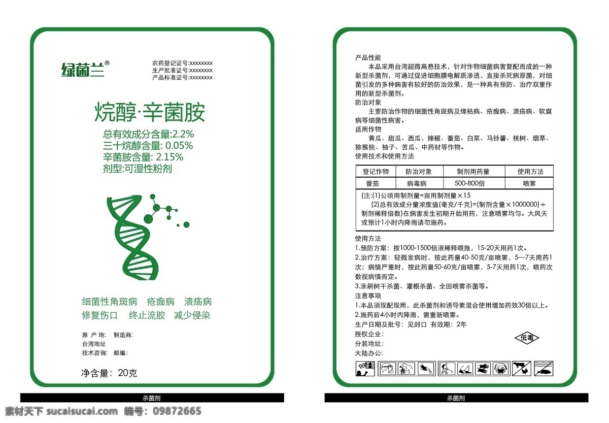 绿 菌 蓝 杀菌剂 包装 产品设计 标签设计 农药包装袋 杀菌剂包装 辛菌胺 包装设计