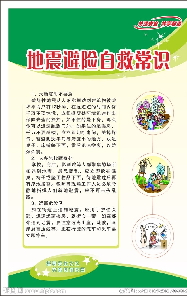 体育安全知识 体育安全 体育知识 校园文化 学校文化 体育运动 文化艺术