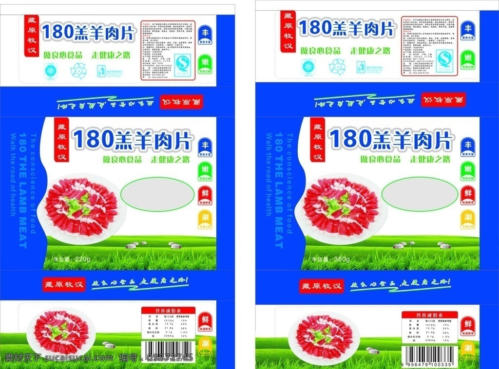 羊肉 包装袋 包装 羊 袋子 包装设计 矢量