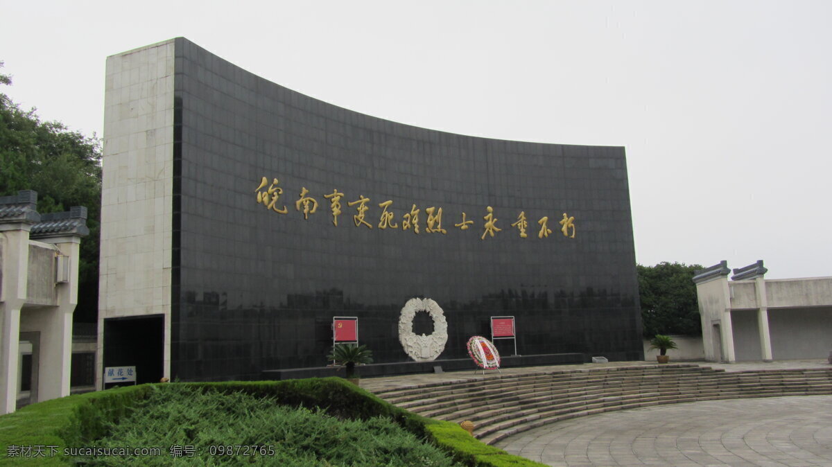 皖南 事变 革命 纪念 纪念馆 安徽 国内旅游 旅游摄影