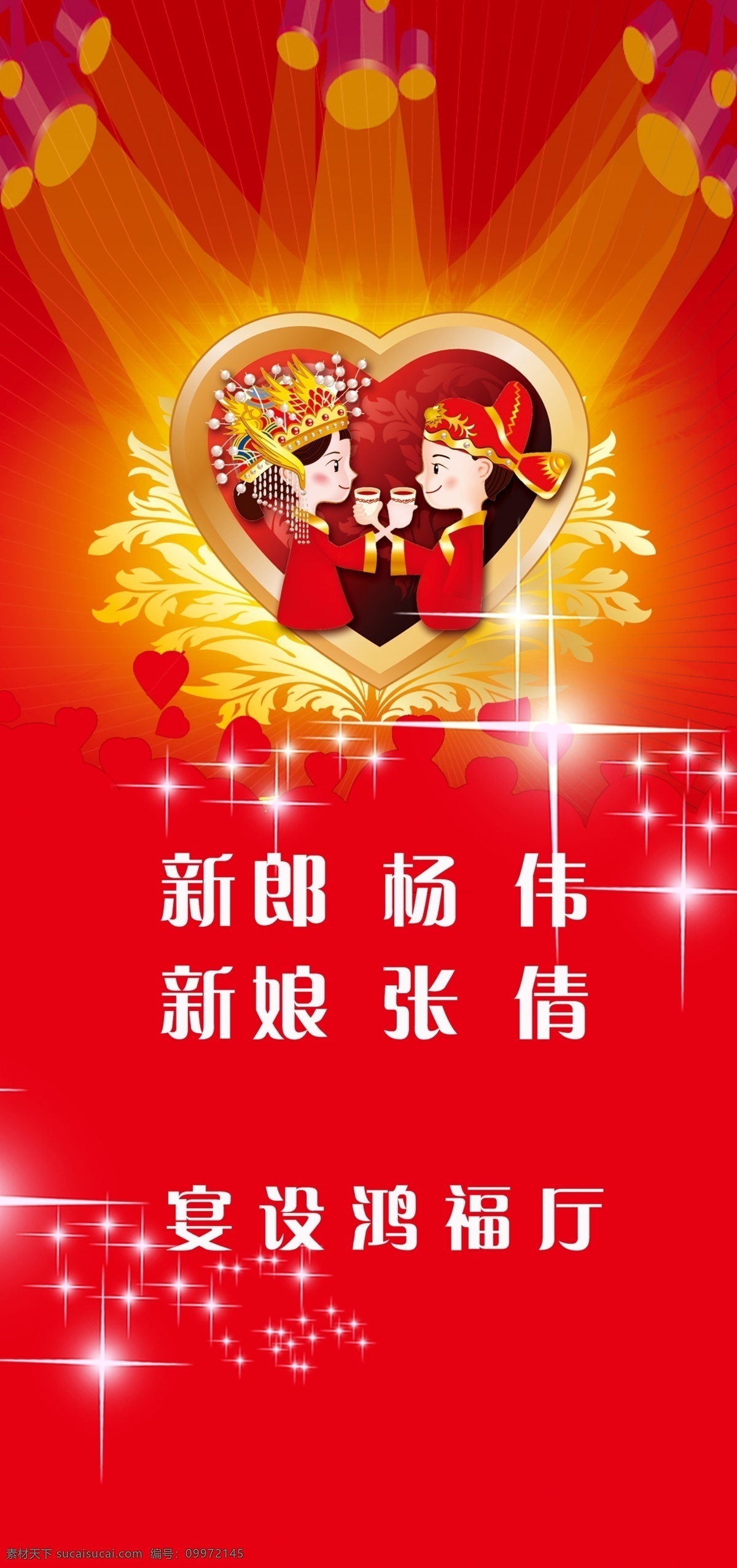 喜事 指示牌 爱情 酒店婚宴 婚宴 易拉宝 易拉宝设计 酒店 婚博会 婚礼 花 婚宴宣传册 婚庆 x展架 展板 海报 矢量文件 水牌