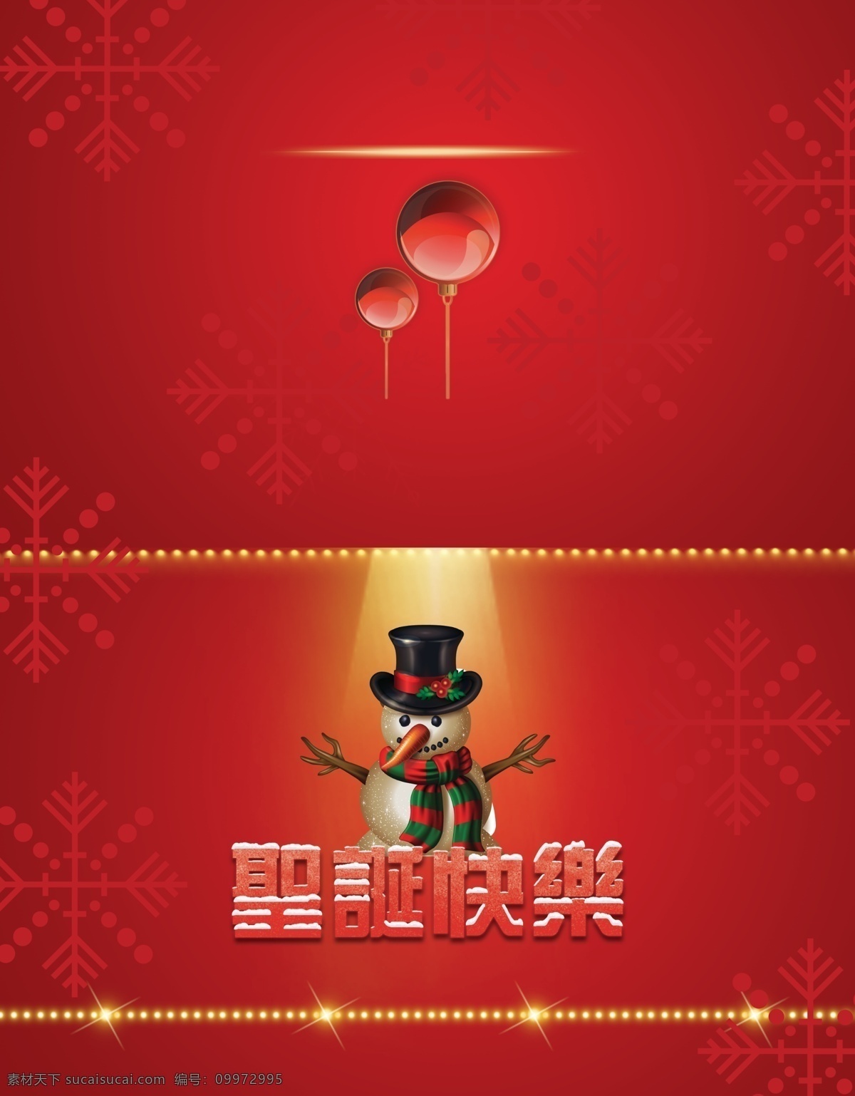 红色 圣诞贺卡 焐乜夭南略 psd源文件 请柬请帖