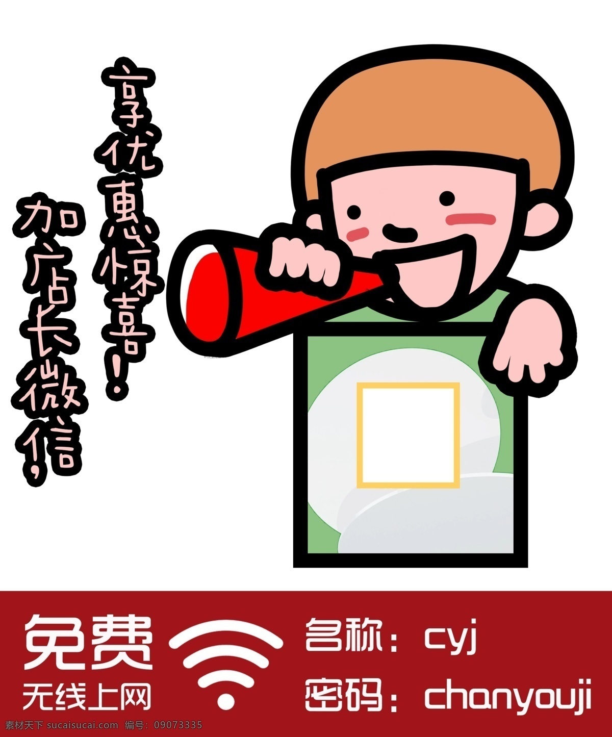 微信推广图 促销 微信添加好友 微信好友码 二维码海报 扫一扫有惊喜 微信好友海报 微信互动 微信海报背景 微信素材 微信展架 微信宣传 微信微商 微信活动 微信购物 微信促销 微信传单 微信海报设计 微信营销 微信红包