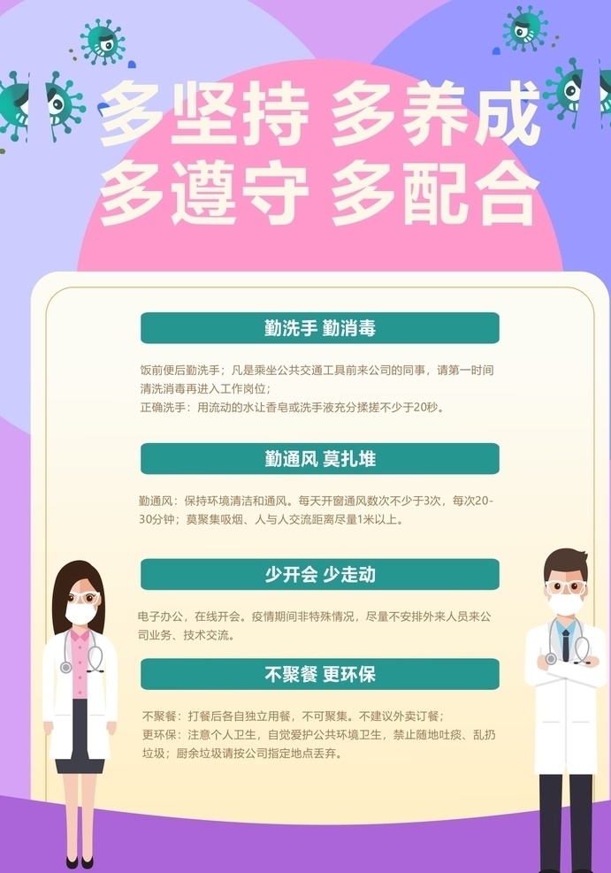 卫生 习惯 抗病毒 卫生习惯 肺炎 洗手 消毒 海报 背景 宣传资料