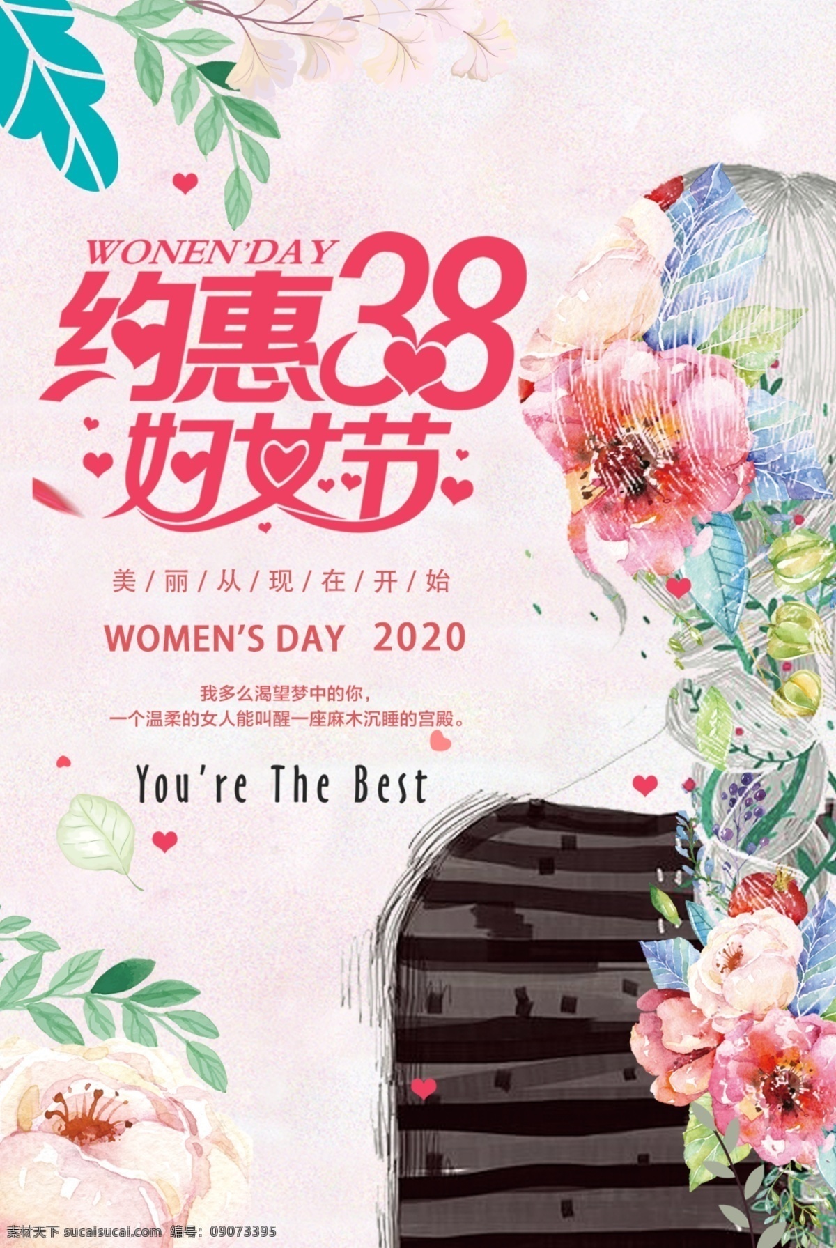 约 惠 妇女节 海报 38妇女节 三八妇女节 美丽 从现在开始 全场满减活动 店铺满减 康乃馨 花朵 鲜花 分层