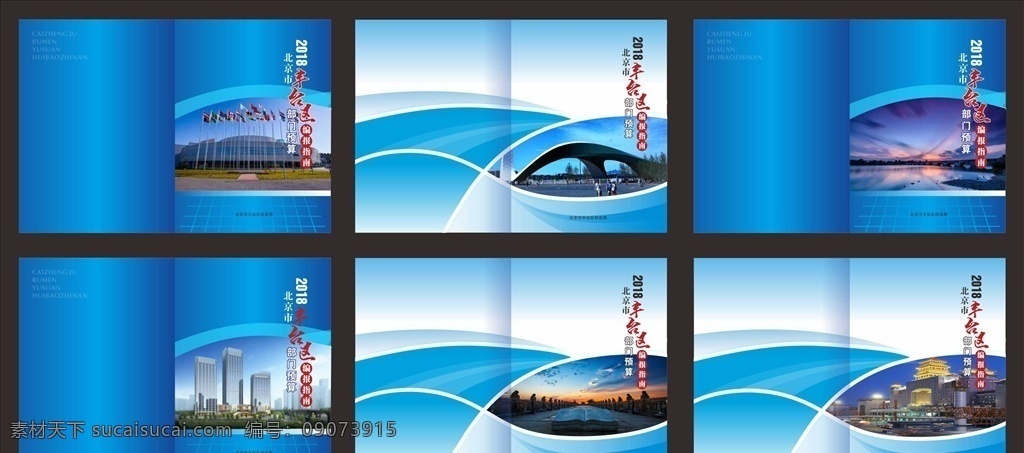 封面设计 封面模版 画册封面模版 蓝色画册封面 政府画册封面 机关画册封面 企业画册封面 公司画册封面 宣传册封面 丰台画册封面 画册设计