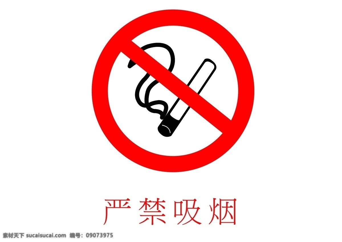 严禁吸烟 吸烟 严禁 标识 公共标识 标志图标 公共标识标志