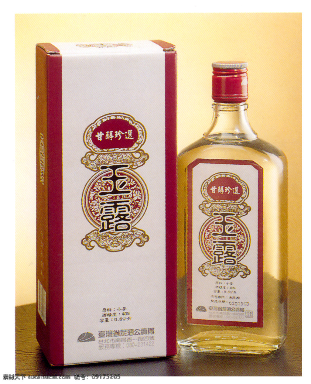 酒水 包装 酒盒包装 酒瓶 酒水包装 摄影图库 玉露酒 psd源文件 包装设计