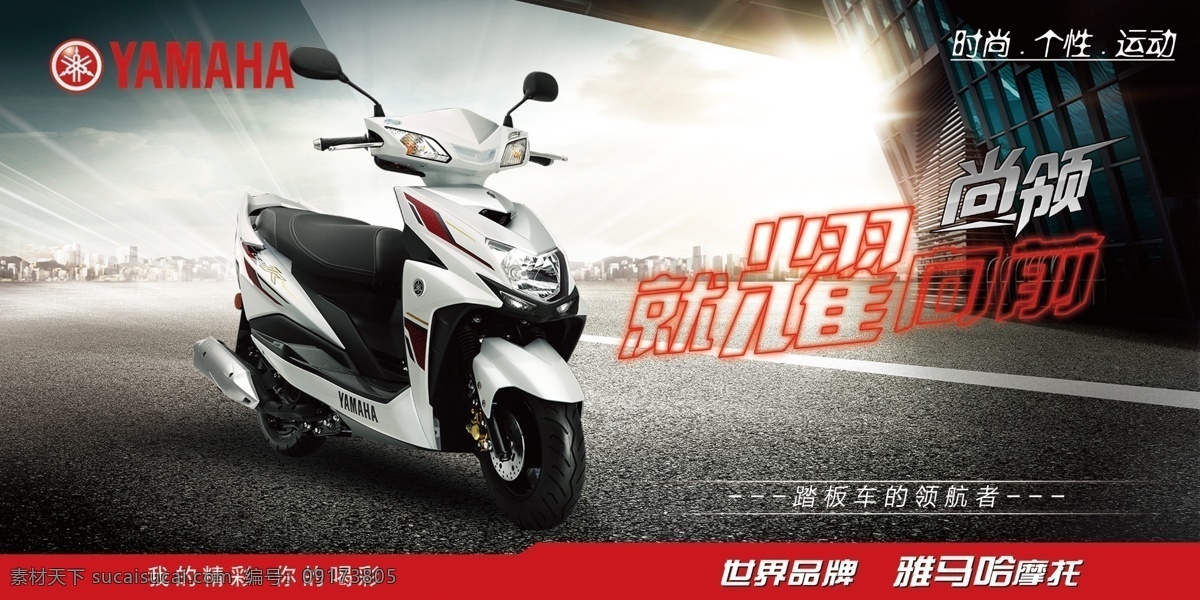 雅马哈 摩托车 广告 招牌 尚领 展板模板