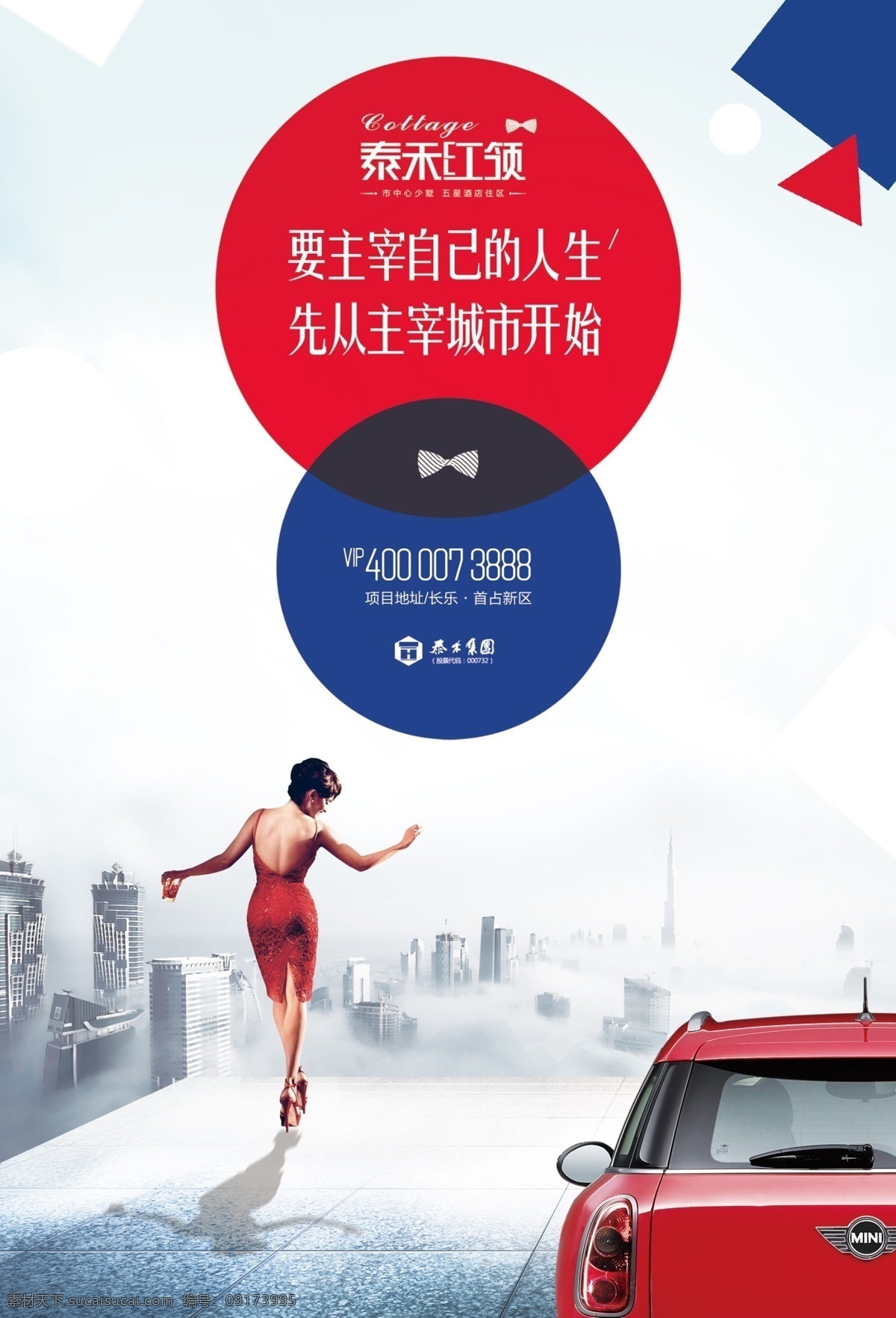 地产时尚报广 地产 时尚 报广 香车 美女 分层