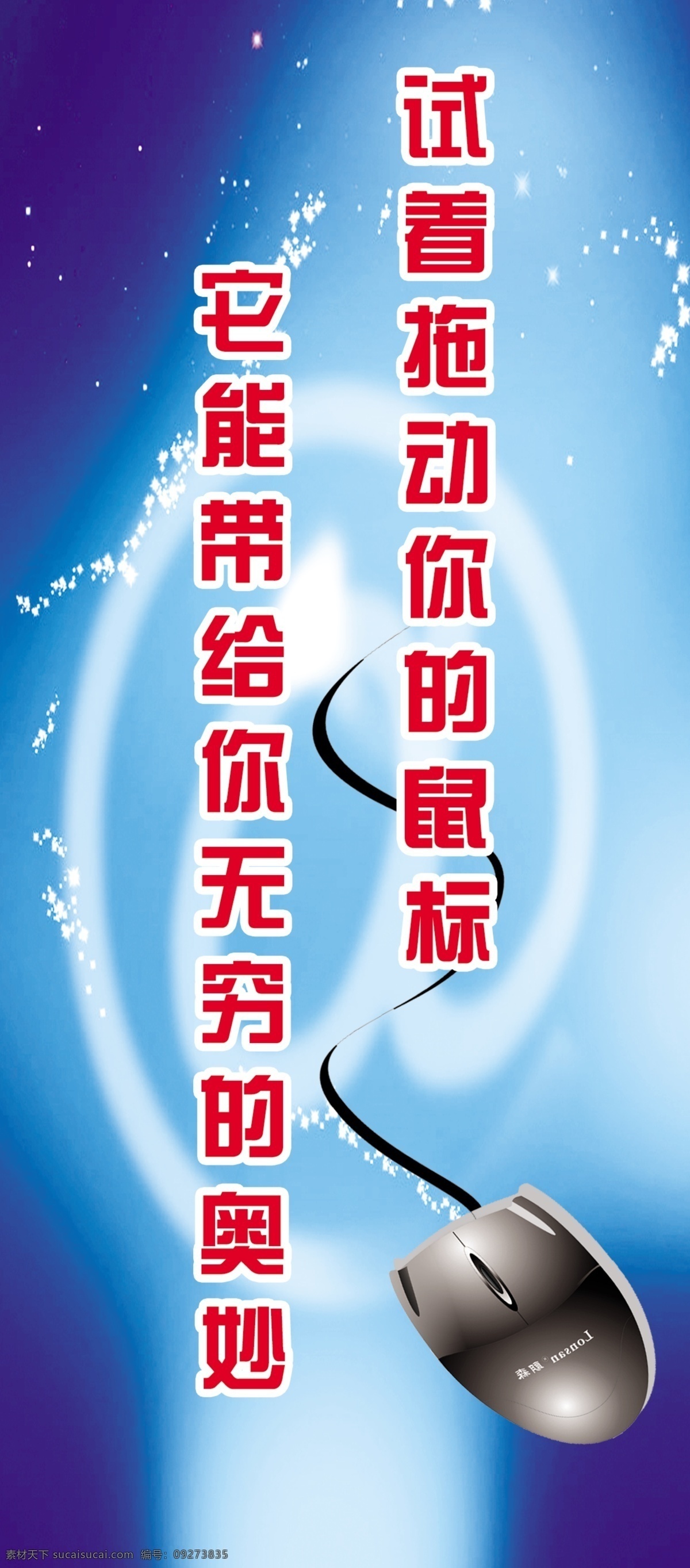 广告设计模板 鼠标 学校文化展板 源文件 展板模板 计算机室 名言 模板下载 计算机室名言 信息技术展板 矢量图 现代科技