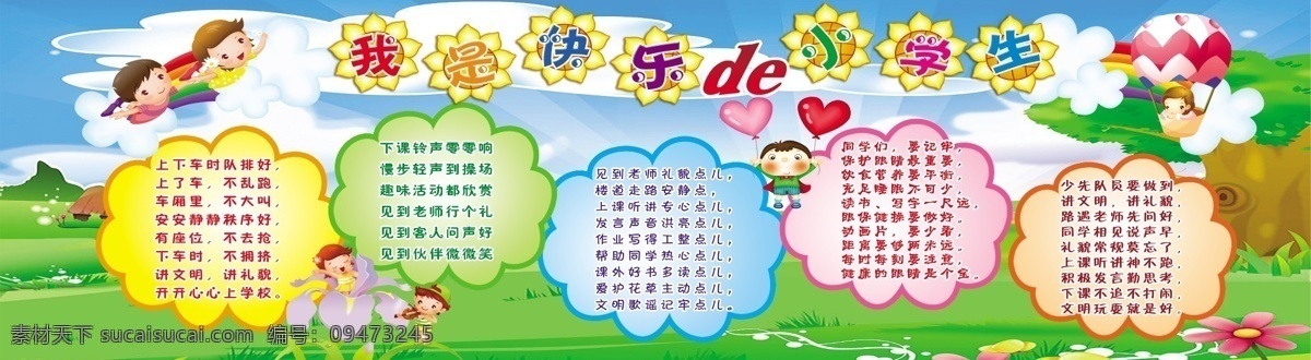 幼儿园展板 卡通 儿歌 树木 气球 花朵 幼儿园墙画 幼儿园卡能 幼儿背景 幼儿园素材 展板模板 广告设计模板 源文件