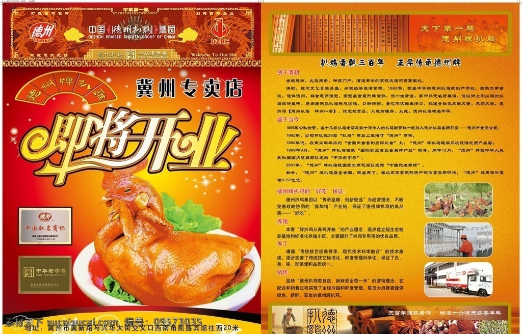 德州 牌 扒鸡 即将 开业 德州牌扒鸡 即将开业 矢量