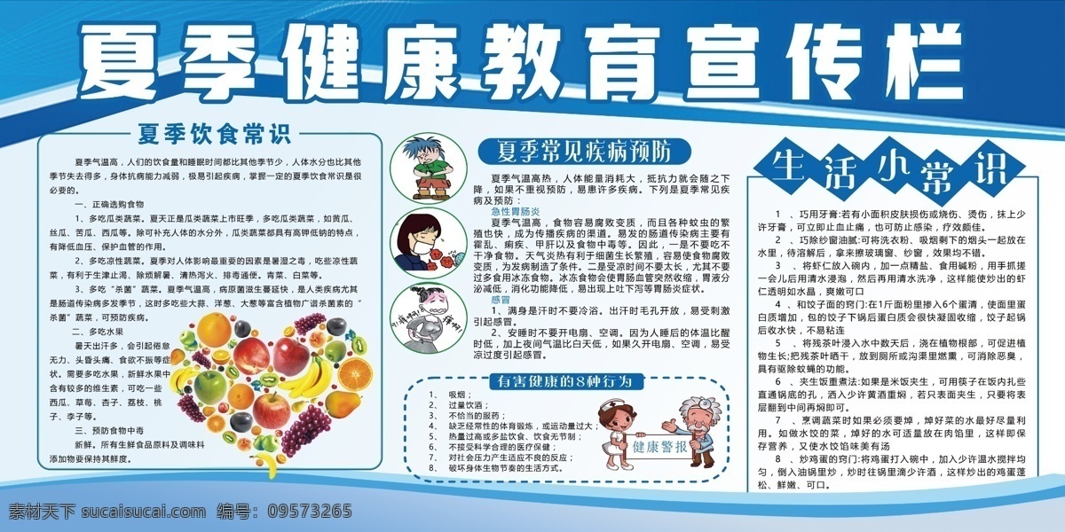 健康教育展板 健康教育宣传 健康宣传栏 卫生健康宣传 卫生教育展板 夏季卫生展板 春季卫生展板 夏季健康展板 春季健康展板 合理膳食原则 合理膳食标准 预防近视 健康饮食展板 健康十项标准