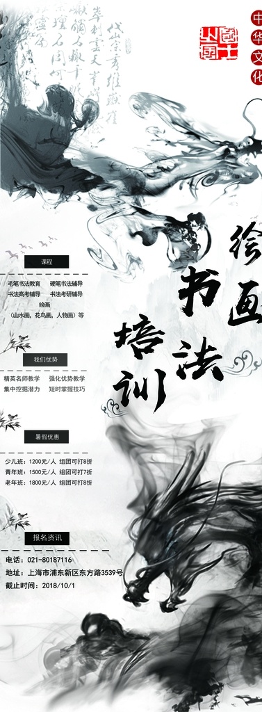 培训班x展架 培训 书法 绘画 背景 龙 蛋