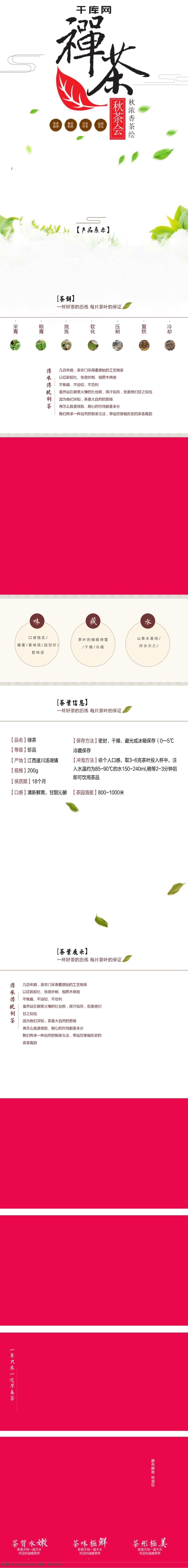 食品 茶叶 详情 页 详情设计 食品详情 秋茶会 送礼茶