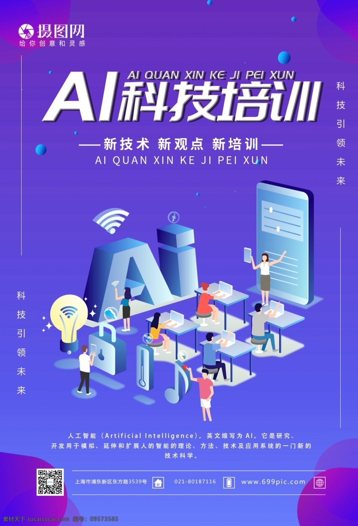 紫色 流体 渐变 技术培训 宣传海报 流体渐变 技术 ai科技培训 科技 科技培训 培训 知识 学习 宣传 海报