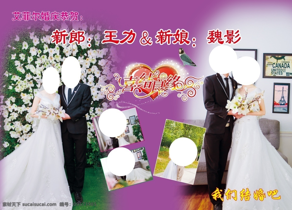 婚庆背景 喜结良缘 我们结婚吧 心相印 现代婉约