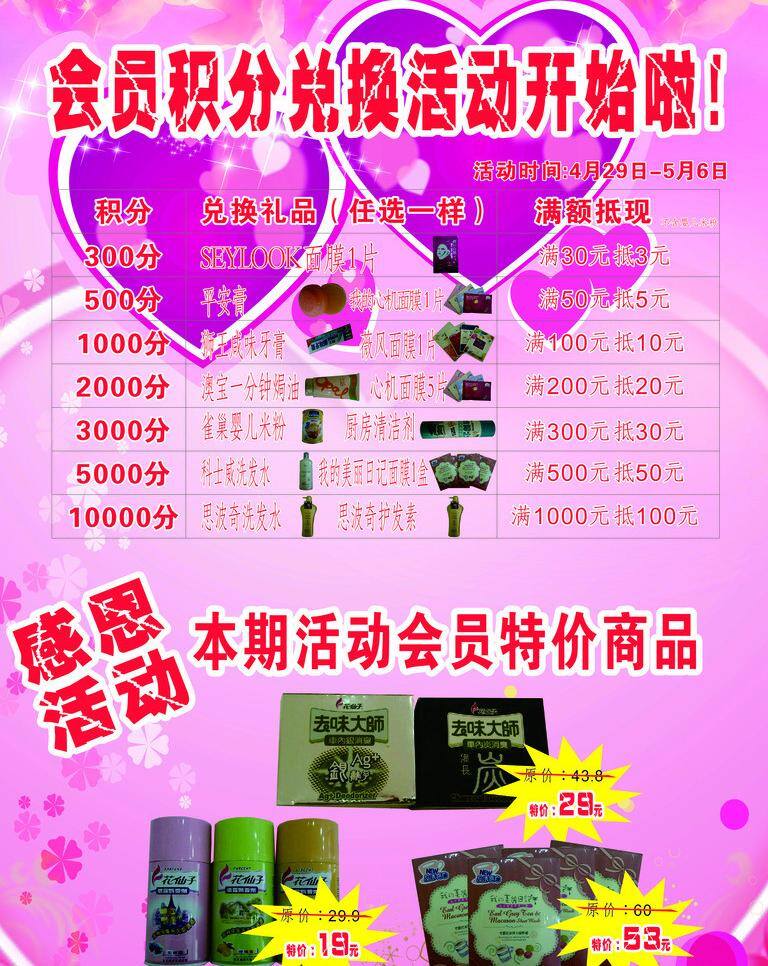 红色 活动特价 积分兑换 精美 面膜 其他设计 日用品 心 积分 兑换 矢量 模板下载 紫色 海报 心梦园广告
