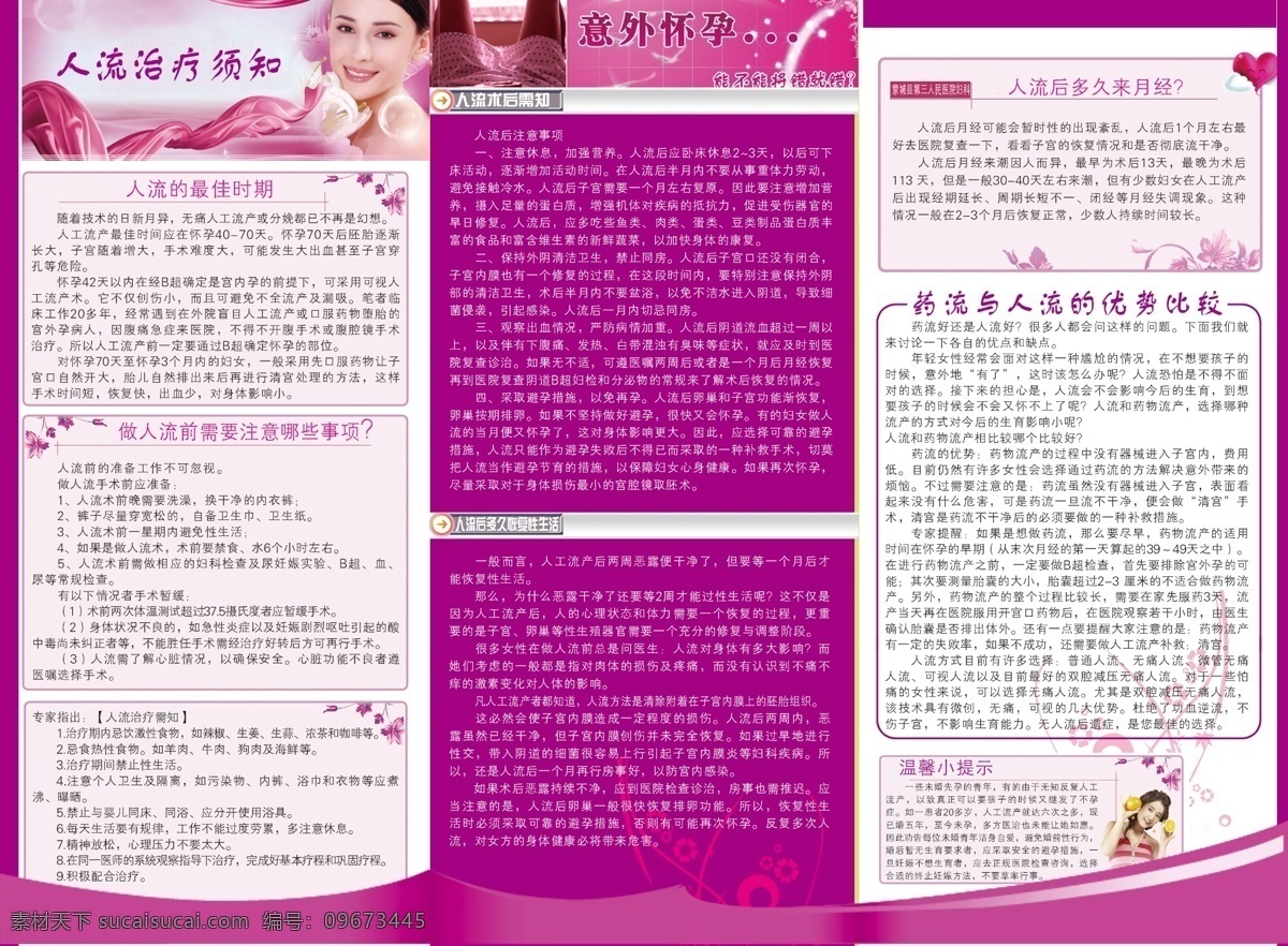 dm宣传单 妇科 广告 广告设计模板 健康 人流 三折页 三 折页 背面 药流 医疗 宣传 医院 源文件 psd源文件