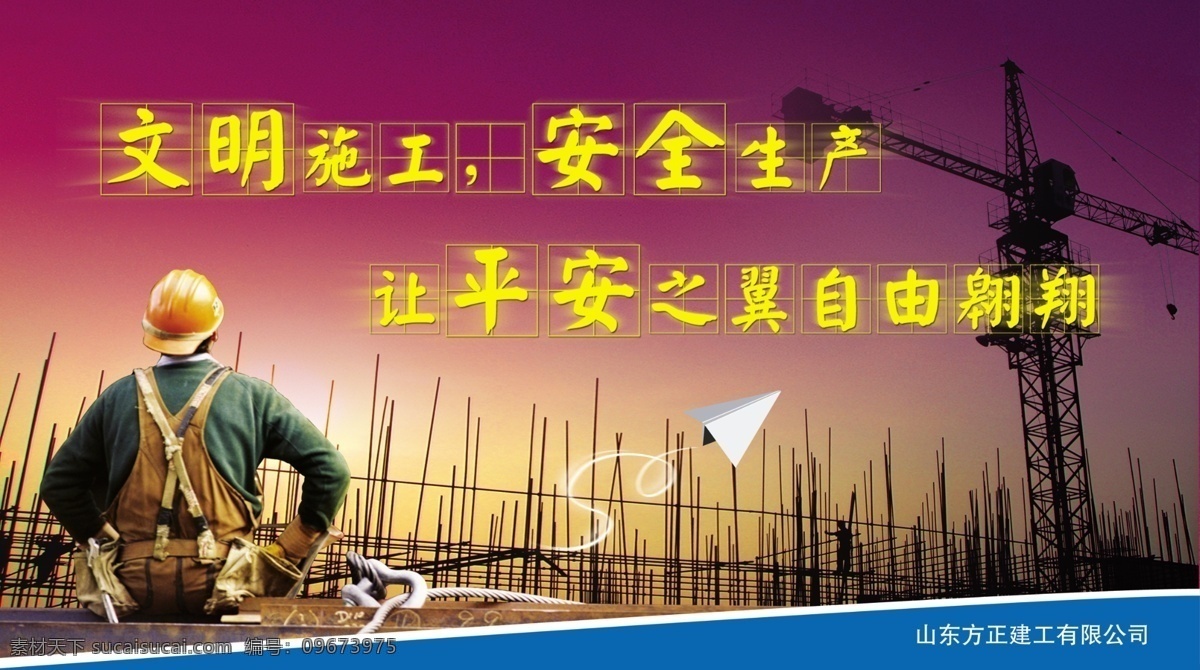 分层 安全 安全生产 模板下载 安全宣传 工地标语 建筑工地标语 质量标语 安全文明标语 质量 展板 源文件 矢量图 建筑家居