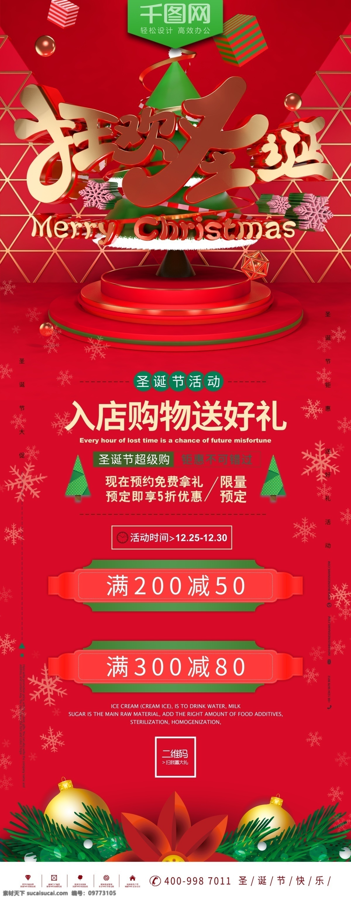 圣诞 狂欢 节日 红色 喜庆 展架 圣诞节 促销 圣诞狂欢 圣诞快乐 12月25日