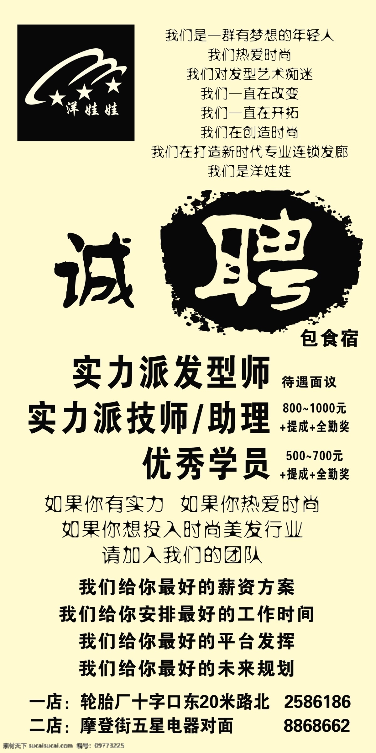 理发店招聘 招聘 诚聘 理发店 海报 聘 广告设计模板 源文件