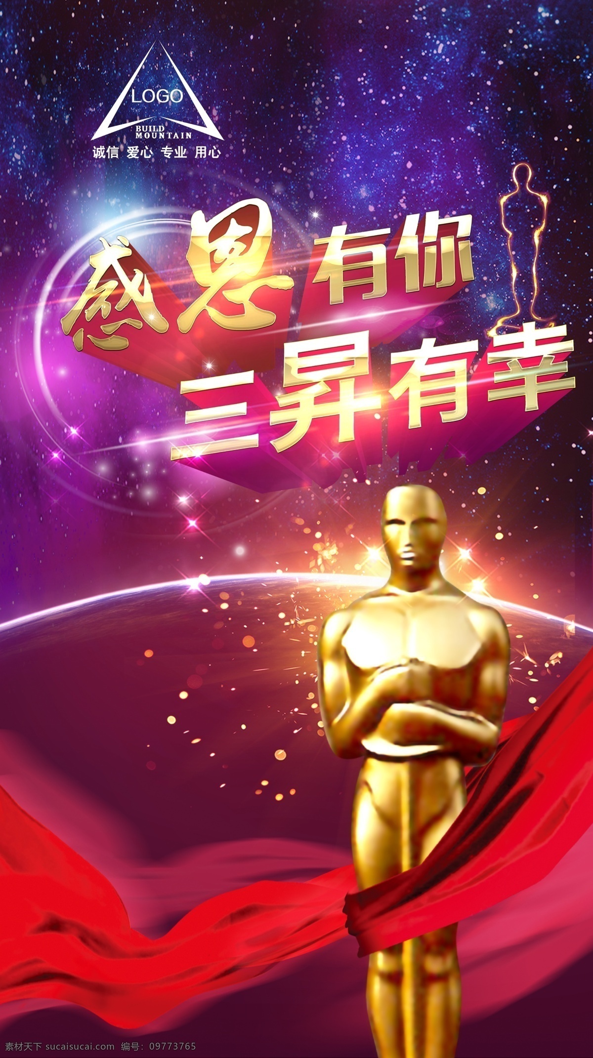 企业 庆典 年终 大会 升职 小金 人 海报 小金人 平安 企业庆典 年终大会
