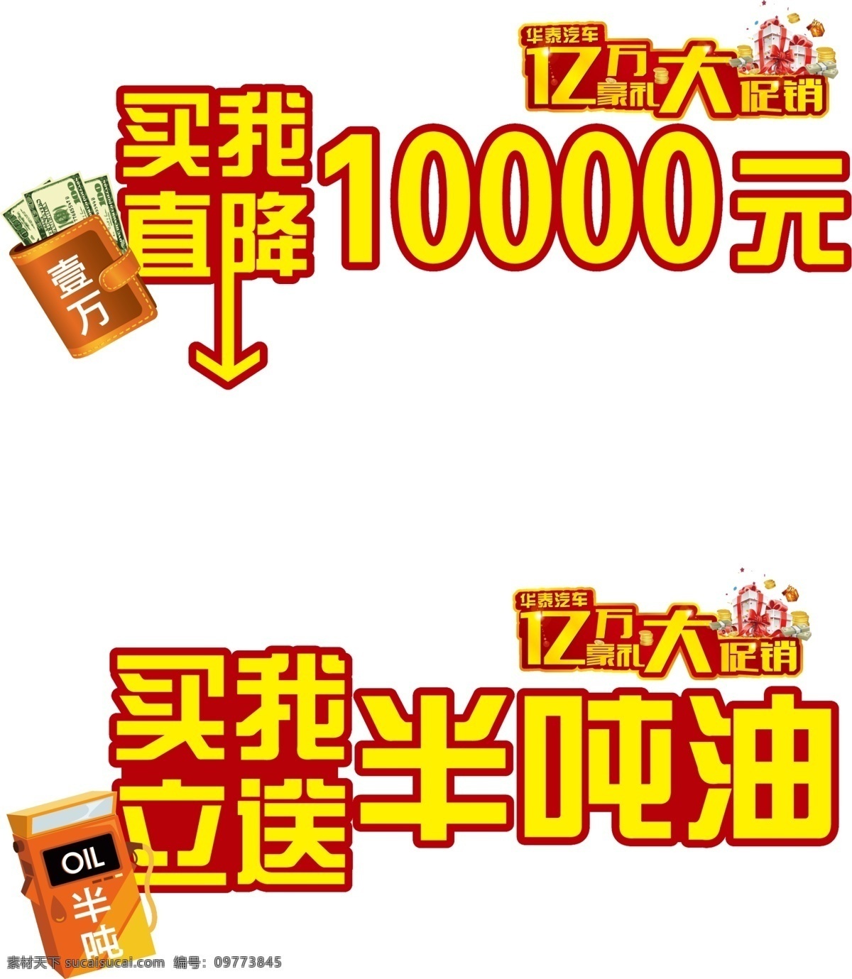 汽车免费下载 车贴 广告设计模板 国内广告设计 华泰 汽车 腰线 源文件 直降 海报 矢量图 花纹花边