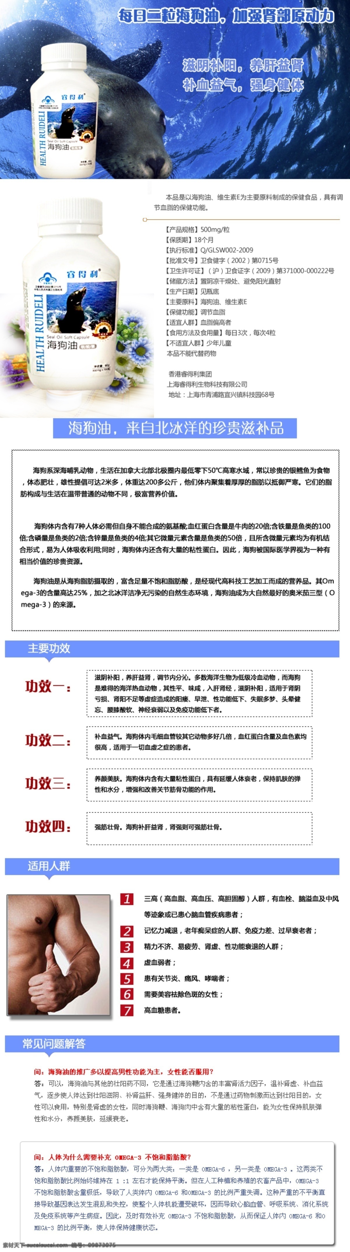 保健品广告 广告图 海洋 网页模板 源文件 中文模版 男性 网站 模板 分层 海狗油海报 淘宝 宝贝 详情 海狗 淘宝素材 淘宝促销标签