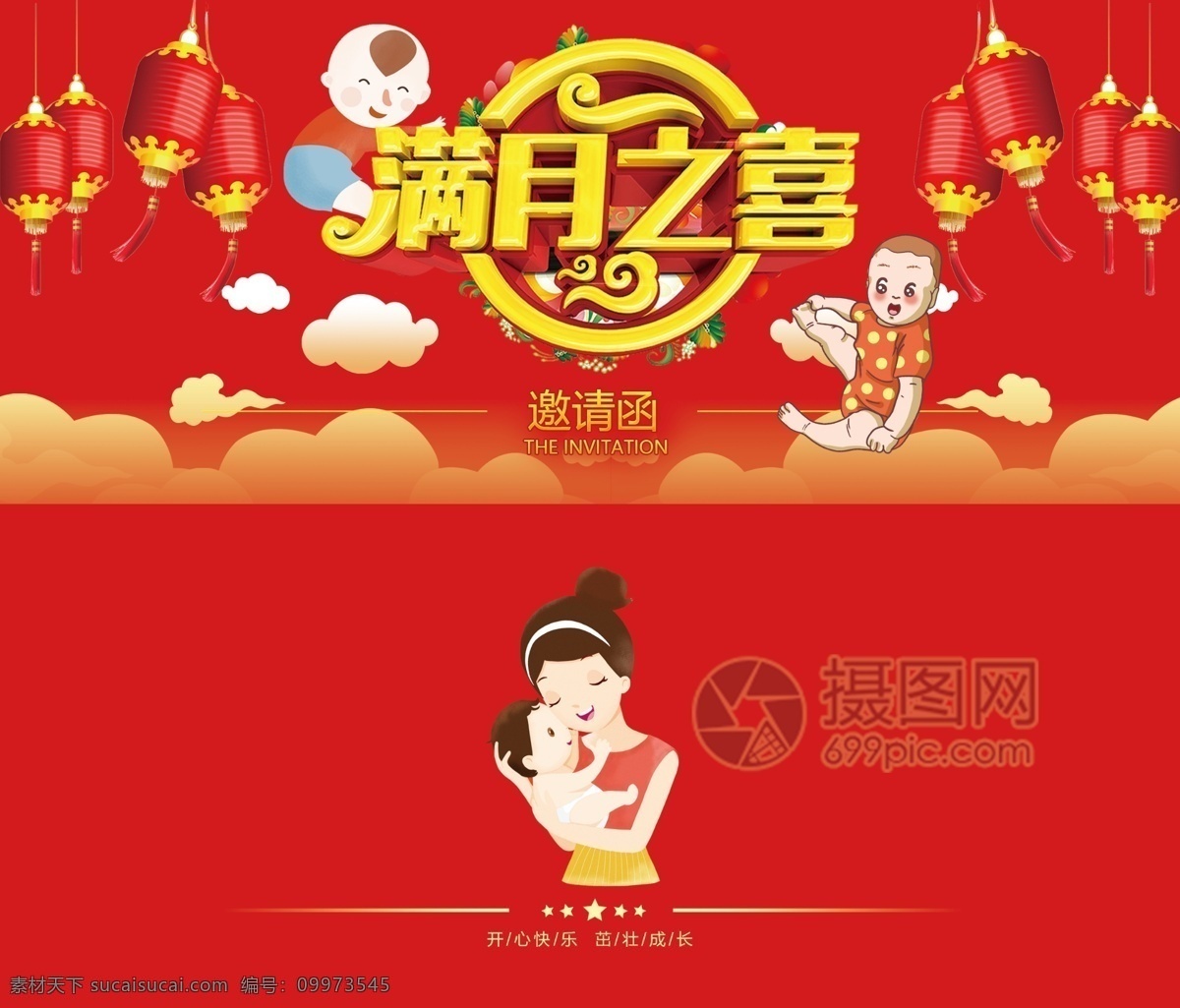 满月 宴会 邀请函 酒会 婴儿 邀请函设计 模板设计 满月宴邀请函 宝宝