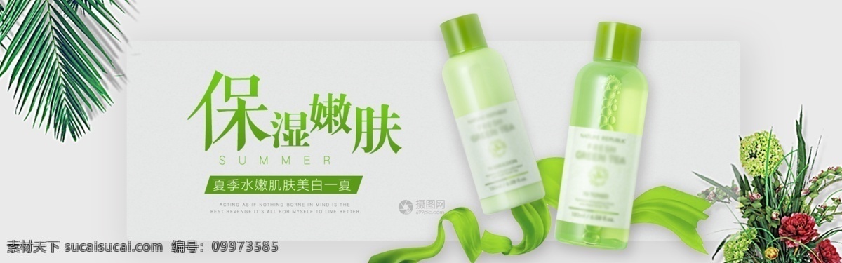 夏季 保湿 嫩肤 护肤品 banner 化妆品 美妆 肌肤保养 养护 电商 淘宝 天猫 淘宝海报