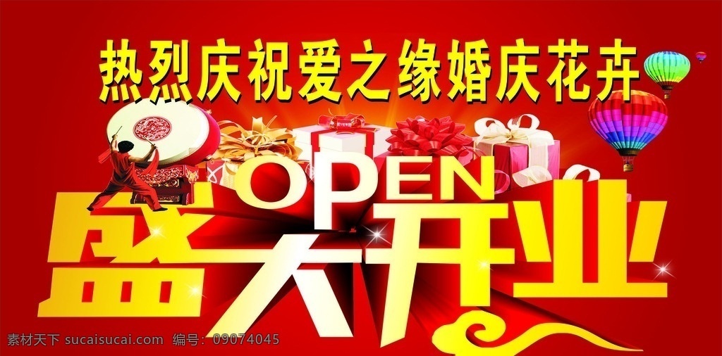 开业大吉 盛大开业 喜庆背景 婚庆宣传 热烈庆祝 大气