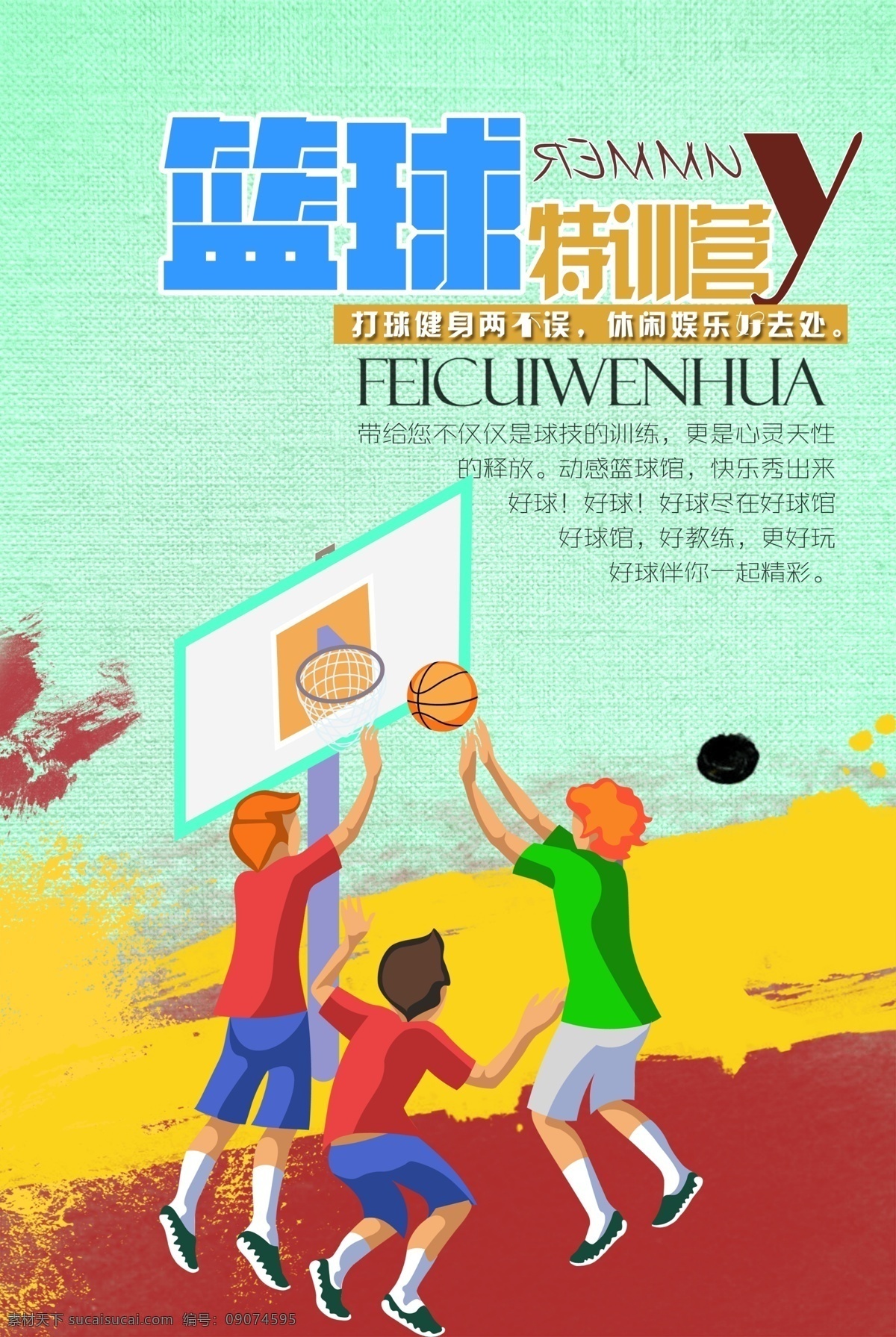 篮球训练营 篮球馆 篮球馆海报 打篮球 打篮球海报 篮球训练馆 篮球特训营 海报