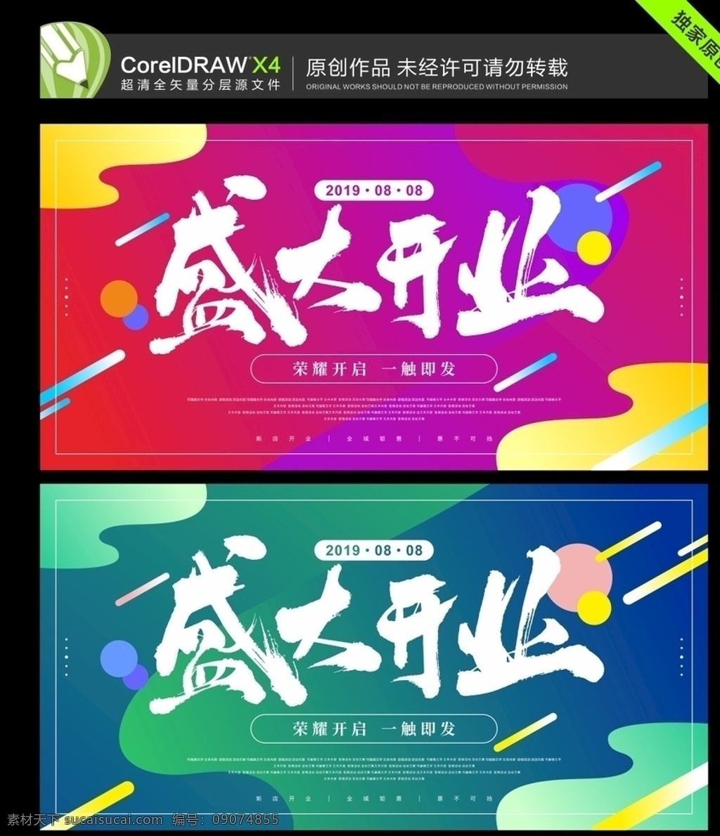 盛大开业 开业 手写 毛笔 书法 开业海报 开业活动 全城钜惠 矢量 开业物料 开业宣传 新店开业 一触即发 荣耀开启