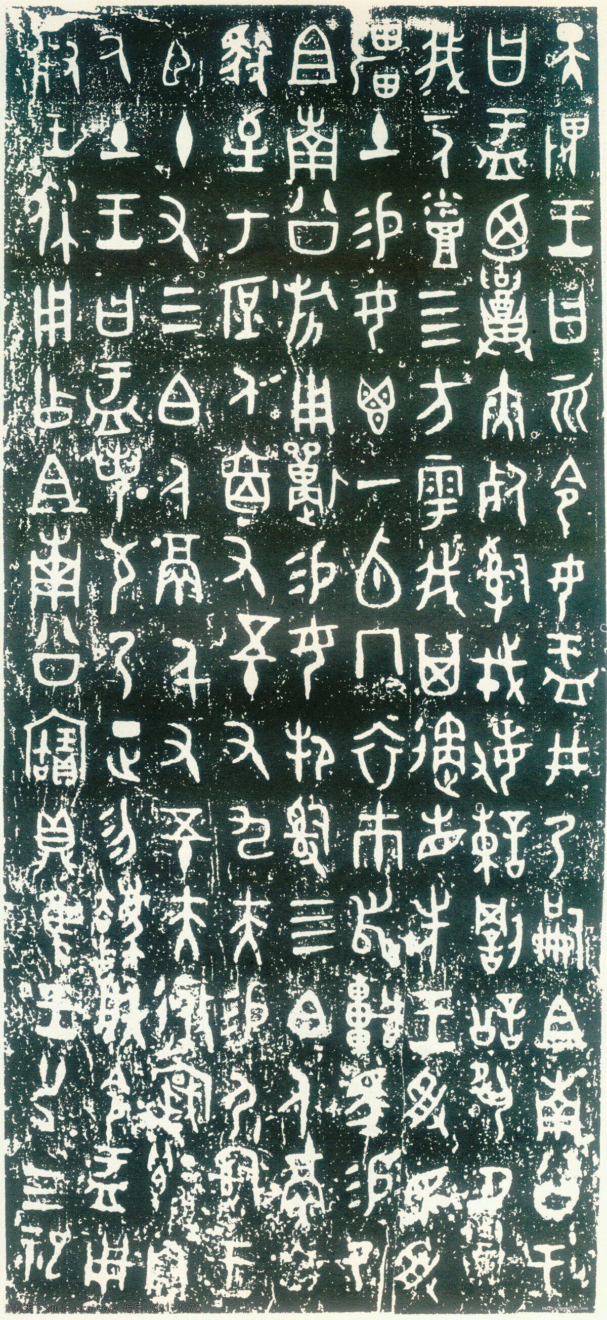 大盂鼎铭文 古汉字 书法0014 书法 设计素材 古汉字篇 书法世界 书画美术 白色