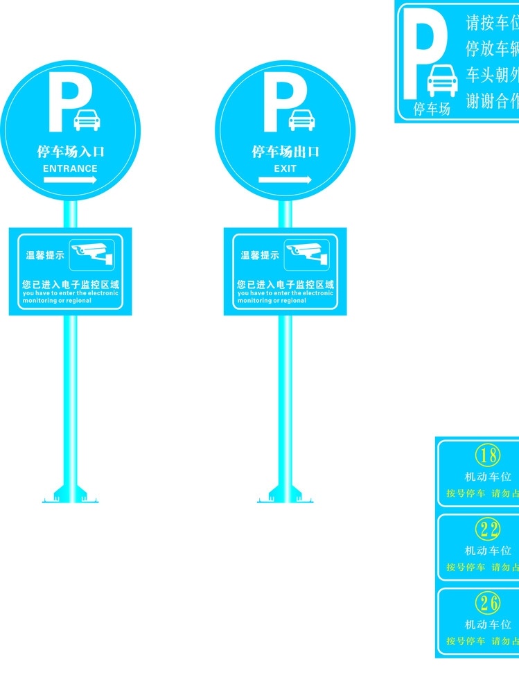 停车场指示牌 停车场 指示 标志 蓝色 停车场出入口