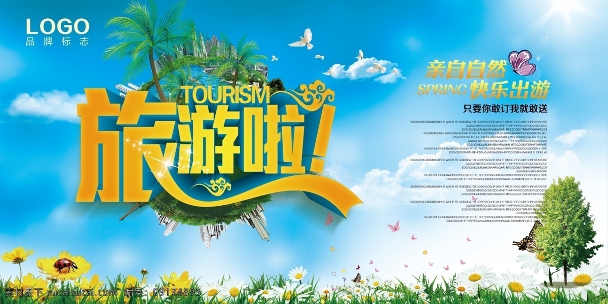 我们 旅游 春季 分层 爸爸去哪儿 春季海报 春天 春天海报 春游 广告设计模板 活动海报 我们旅游吧 旅游啦 踏青 宣传海报 旅游海报 旅游宣传单 旅游去哪儿 旅游广告 旅行社广告 旅行社促销 旅行社海报 源文件 psd源文件