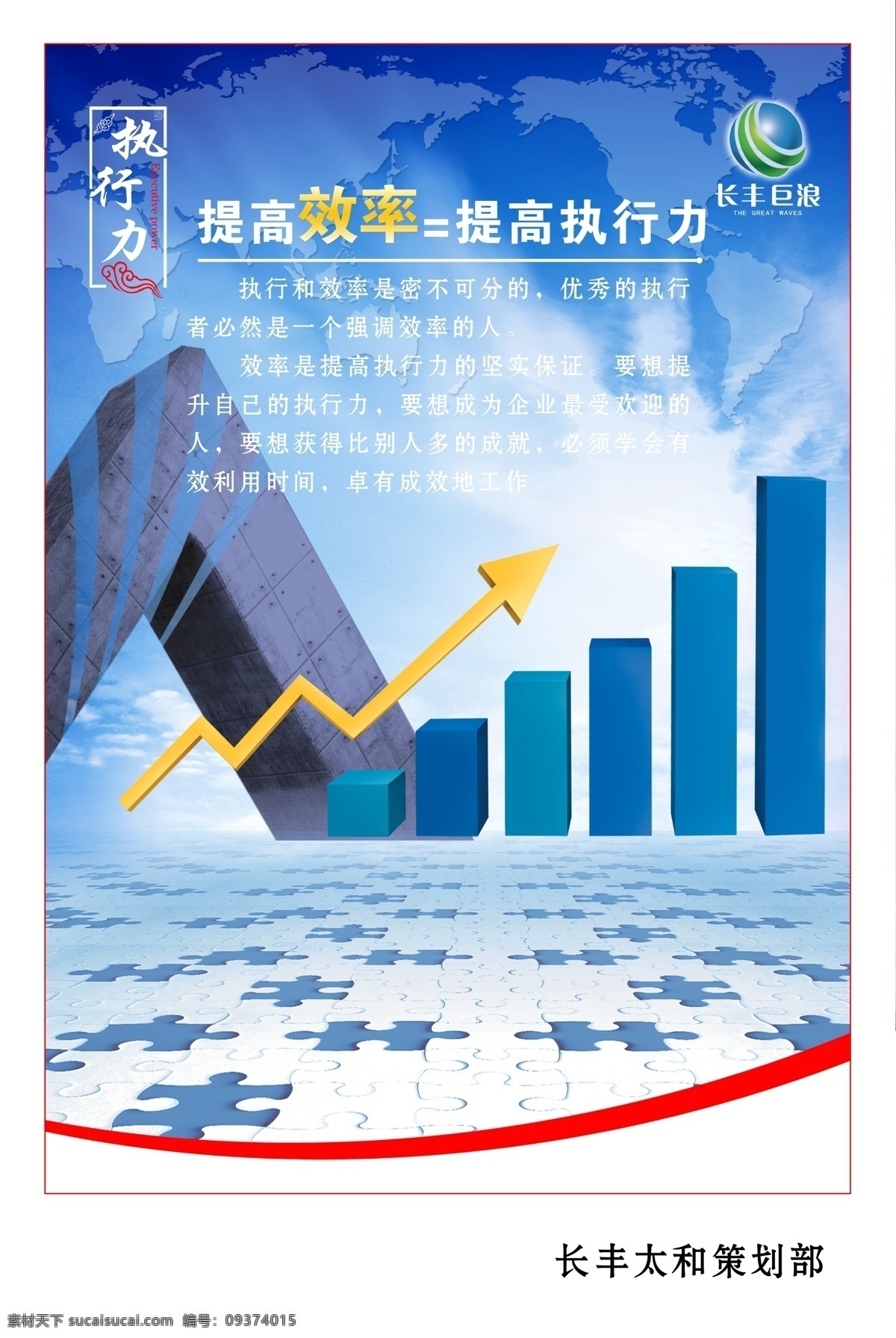 企业文化 执行力 提高 效率 长丰 太和 策划部 利用 时间 学会 获得 成就 巨浪 文化 分层 源文件