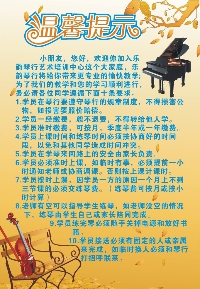 琴行海报 钢琴 小提琴 树叶 矢量素材 招贴 温馨提示 秋叶 矢量