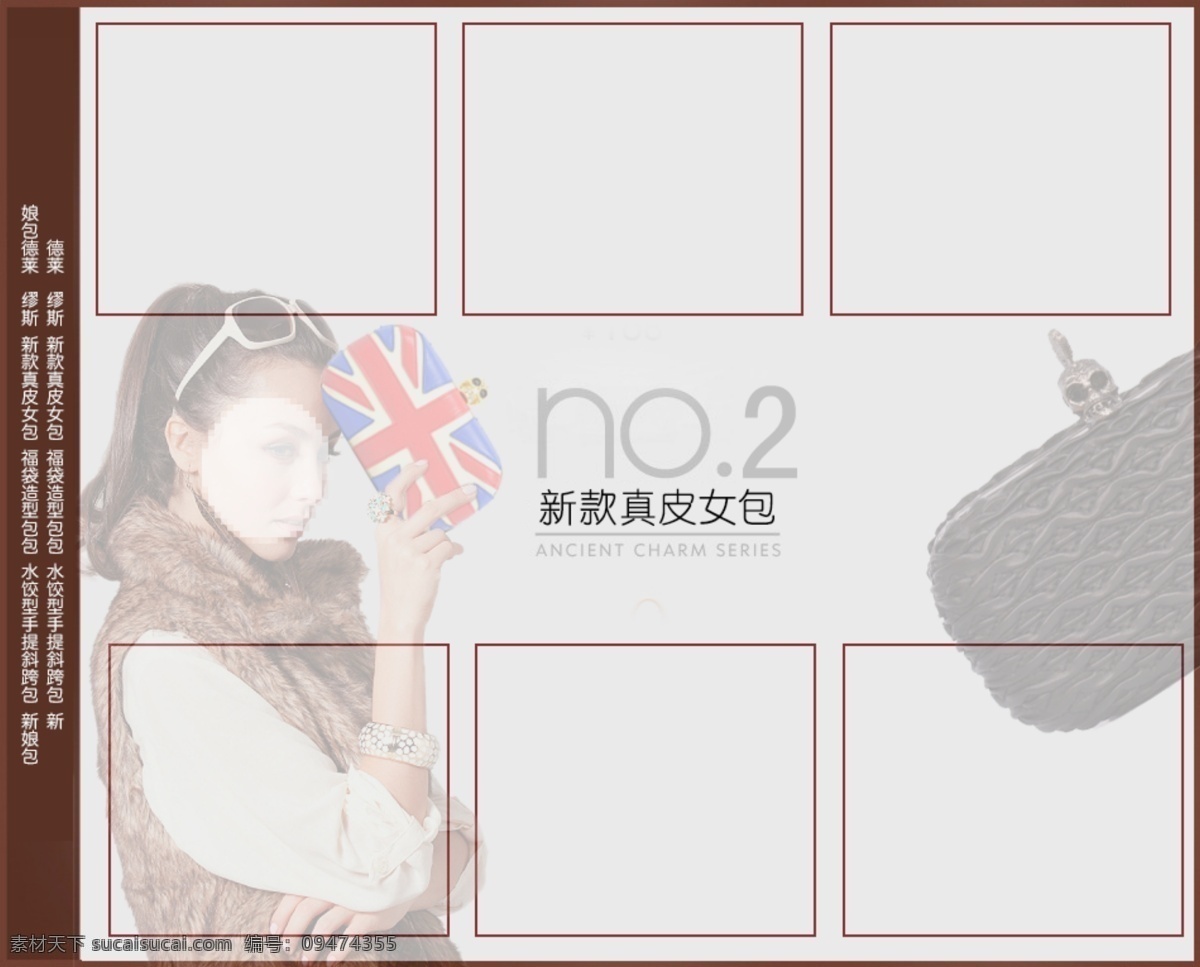 女包 广告 包包 促销 图 淘宝模版 网页模板 源文件 中文模版 私语 私语空间 淘宝素材 其他淘宝素材
