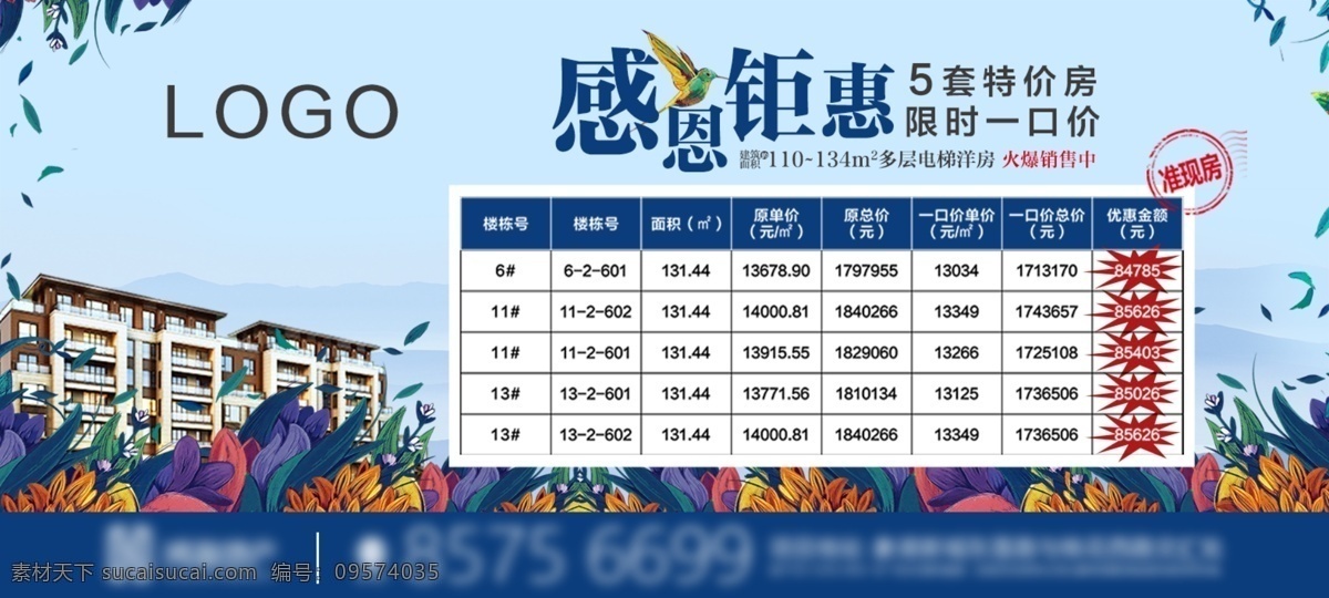 特价房 地产 洋房 别墅 墅野 特惠