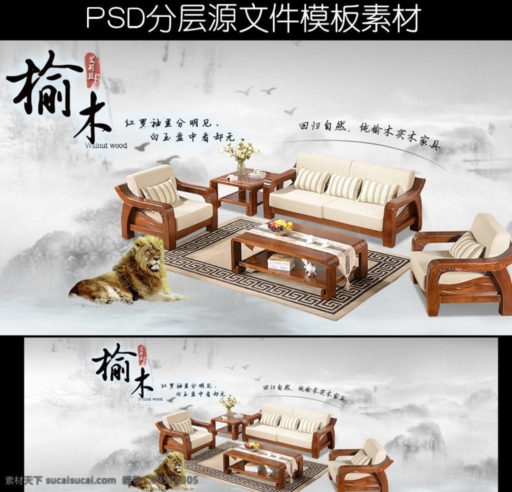 实木沙发 家具 全屏海报 分层 模板 通用创意设计 淘宝天猫 店铺装修 古代中式 ps 淘宝界面设计 淘宝装修模板