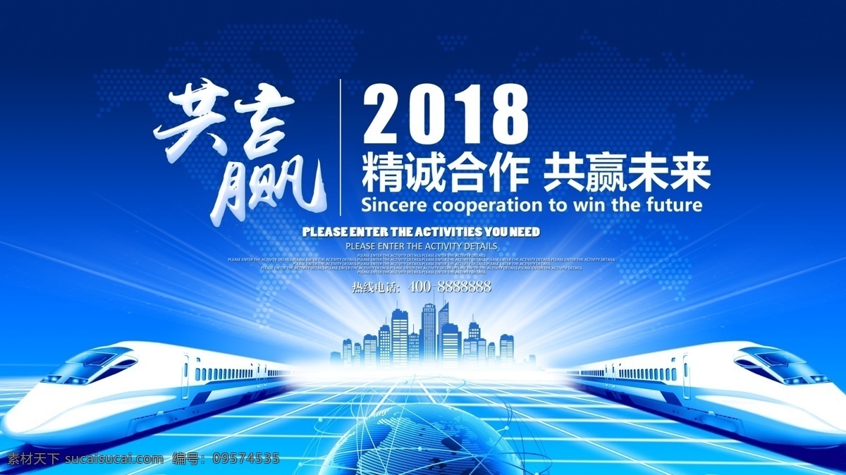 2018 年会 背景 板 科技之光 蓝色背景板 线框 点阵图 高铁 共赢 光线 背景板 展板模板