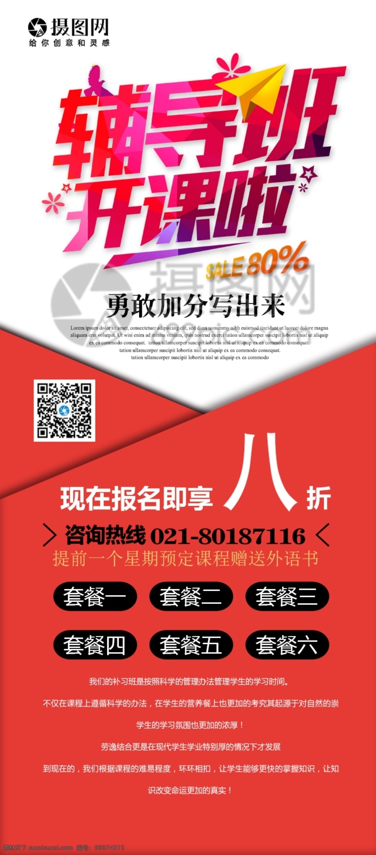 辅导班 招生 教育 展架 蓝色 火热招生 招生宣传 暑期班 暑假 补习班 培训班招生 培训班 学生 教育展架 易拉宝