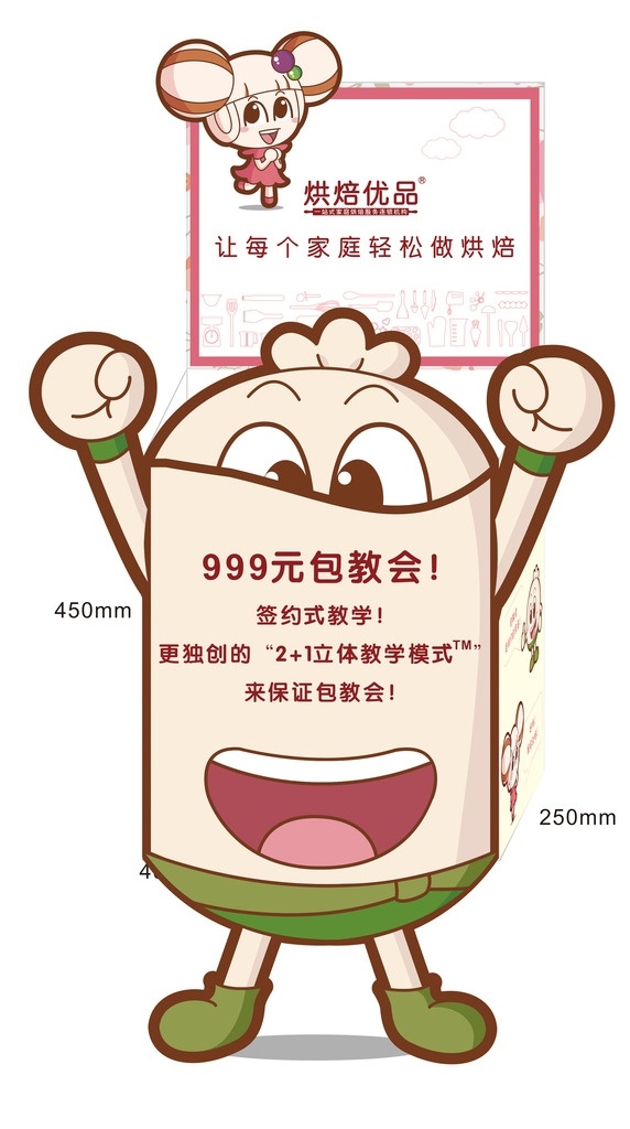 立体传单包 传单包 零食包 卡通包 烘焙 教学 包装设计