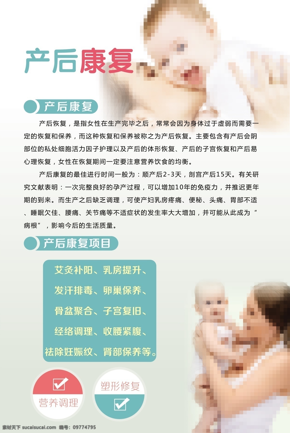 产后 恢复 海报 展板 产后恢复 母婴专家 育婴店 孕婴店 彩页 宣传单 单页 辅食 母婴生活馆 母婴用品 婴儿 奶粉 纸尿裤 婴儿用品宣传 育婴产品 分层